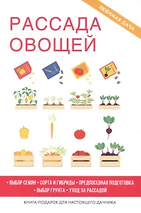 Рассада овощей