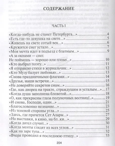 Книга До встречи не в этом мире. Стихи разных лет (Юрий Батяйкин) — 6