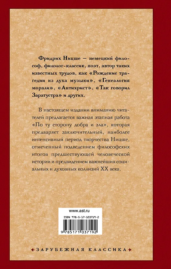 Книга По ту сторону добра и зла (Фридрих Ницше) — 2