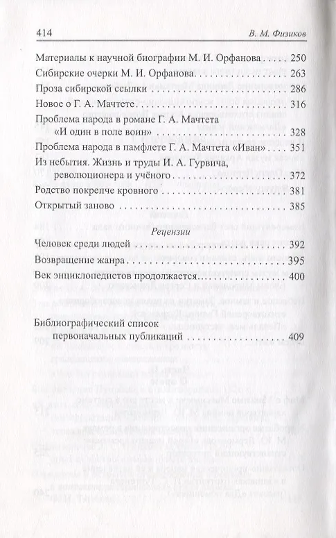 Книга Скромная служба "при тексте". Работы разных лет о поэзии и прозе () — 4