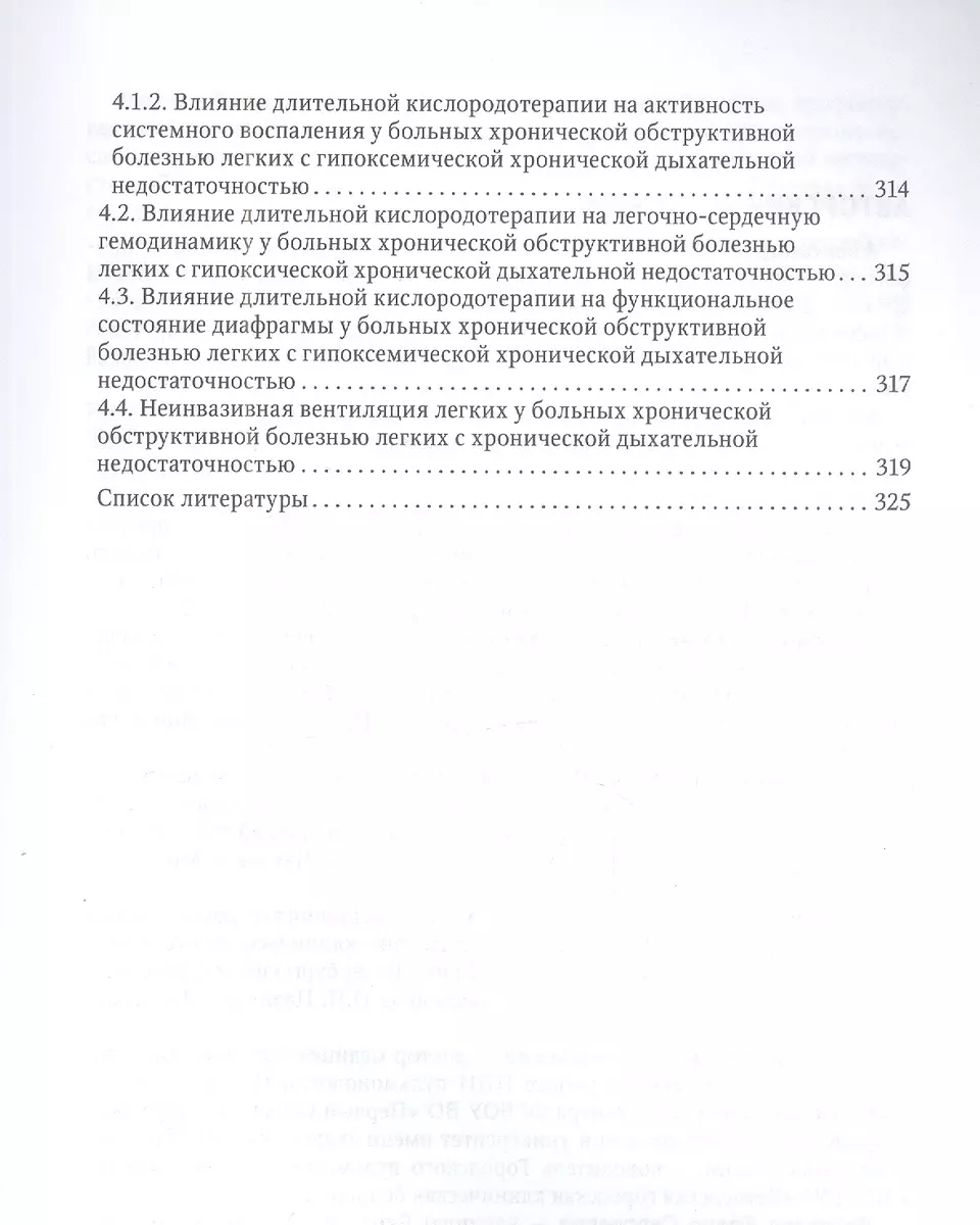 Хроническая обструктивная болезнь легких - купить книгу с доставкой в  интернет-магазине «Читай-город». ISBN: 978-5-9704-7393-1