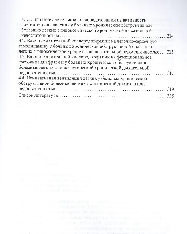 Книга Хроническая обструктивная болезнь легких () — 6