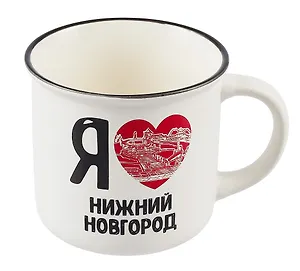 Кружка Я люблю Нижний Новгород (фарфор, матовая прямая) (065-8-76-IL)