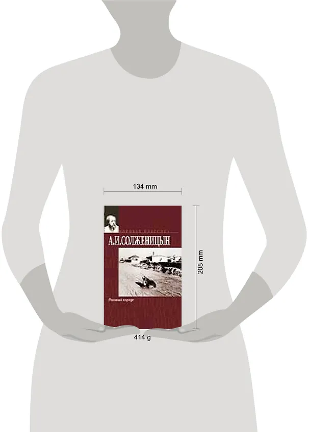 Книга Раковый корпус (Александр Солженицын) — 2