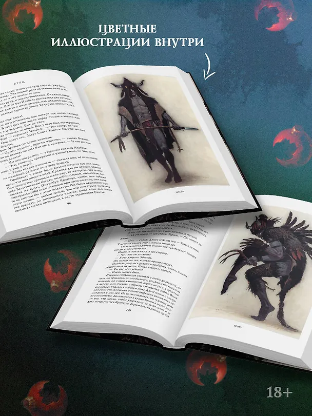 Книга Крампус, Повелитель Йоля (Джеральд Бром) — 6