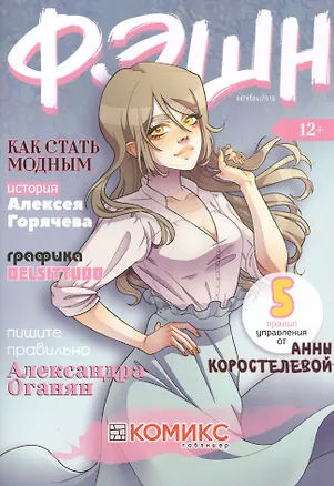 Книга Фэшн (Алексей Горячев)