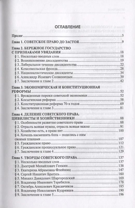 Книга Советское право. Итоги (Павел Крашенинников) — 2