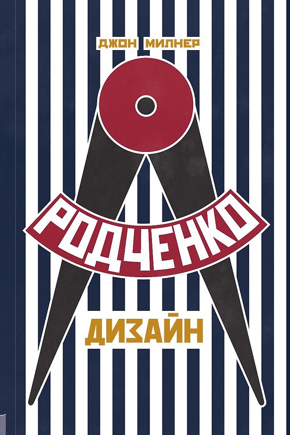 Книга Родченко () — 1