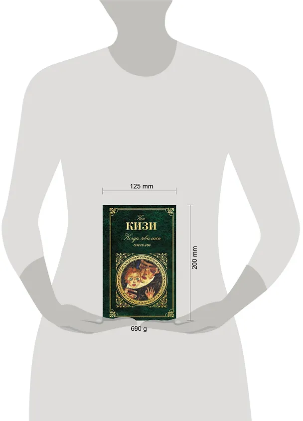 Книга Когда явились ангелы : [пер. с англ.] (Кен Кизи) — 4