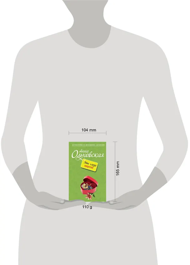 Книга Эти глаза напротив : роман (Анна Ольховская) — 4