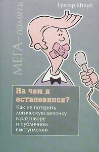На чем я остановился?