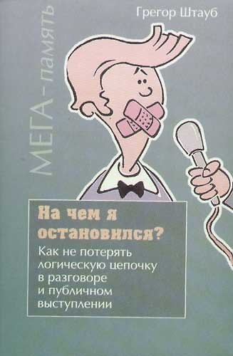 Книга На чем я остановился? () — 1