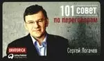 101 совет по переговорам — 2211413 — 1