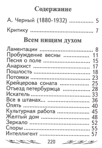 Книга Избранное, миниатюра (Саша Чёрный) — 2