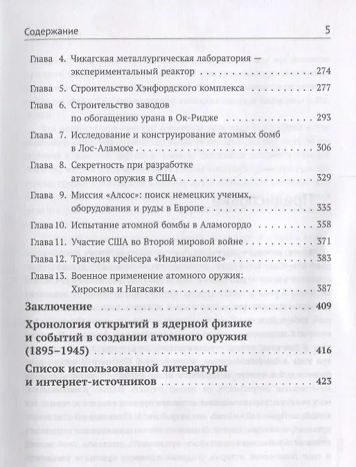 Книга История атомного оружия в свете открытий в физике: От открытия рентгеновских лучей до трагедии Хиросимы и Нагасаки (Николай Кудряшов) — 4
