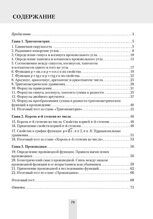 Книга Алгебра. 10 класс. Сборник тематических тестовых заданий (Ирина Арефьева, Ольга Пирютко) — 2