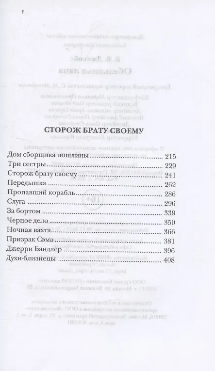Книга Обезьянья лапа (Уильям Джейкобс) — 4