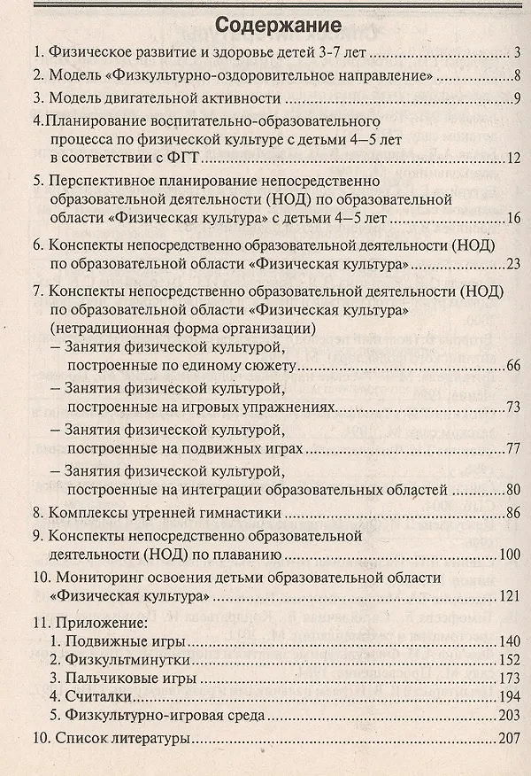 Книга Физкультурно-оздоровительная работа с детьми 4-5 лет в ДОУ. ФГТ (Татьяна Бондаренко) — 2