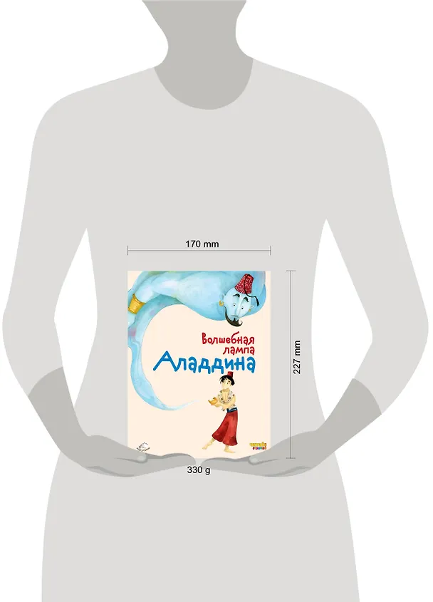 Книга Волшебная лампа Аладдина (ил. Ф. Росси) () — 5