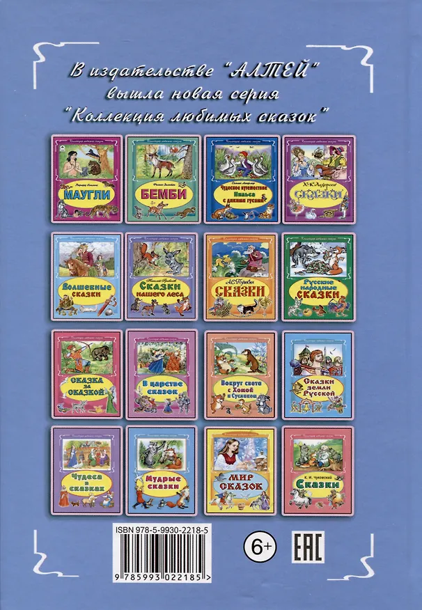 Книга Сказка о царе Салтане (Александр Пушкин) — 2