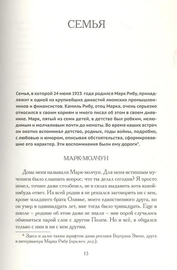 Книга Слова молчуна (Марк Рибу) — 6