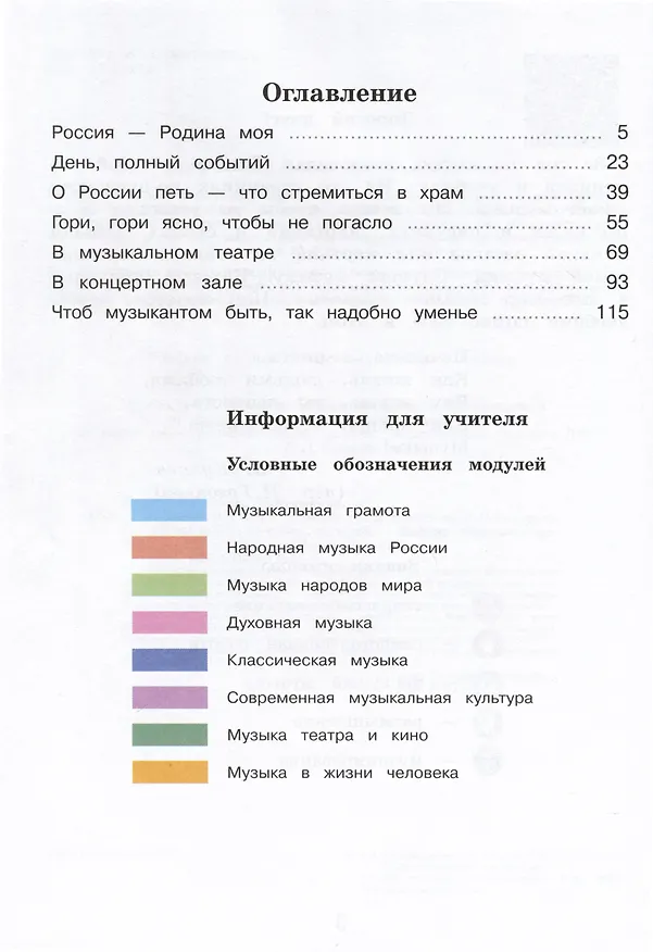 Книга Музыка. 3 класс. Учебник (Галина Сергеева, Татьяна Шмагина, Елена Критская) — 2