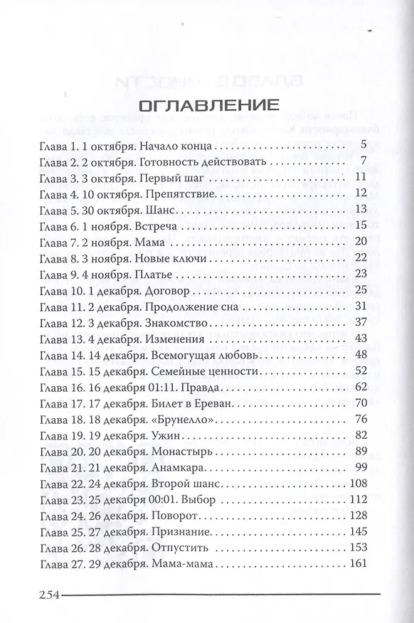 Книга Моя миссия любовь (Алена Фаверо) — 3