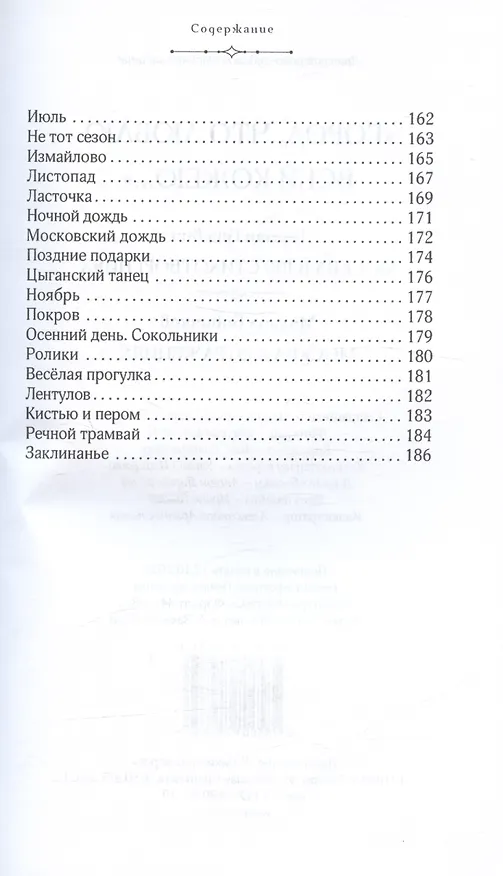 Книга "Город, что люблю всей кожею…". Москва в 100 стихотворениях. Москва в отражениях (Герман Гецевич, Михаил Бибичков) — 6