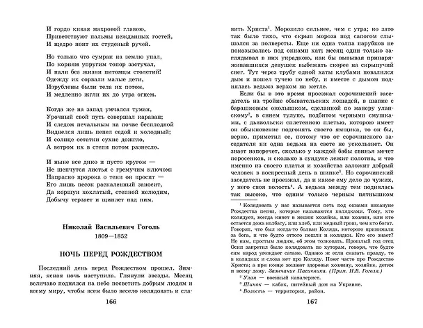 Книга Новейшая хрестоматия по литературе. 6 класс (Валентина Ермолаева) — 13