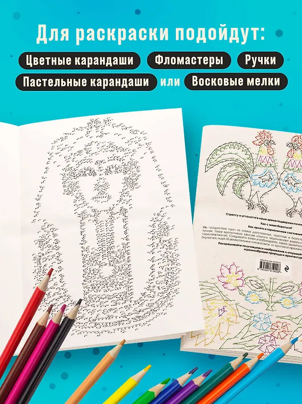 Книга От точки к точке. Головоломки для рисования и раскрашивания (Гарет Мур) — 8
