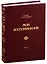 Мои воспоминания. Том 2. 1842-1858 — 2775014 — 1