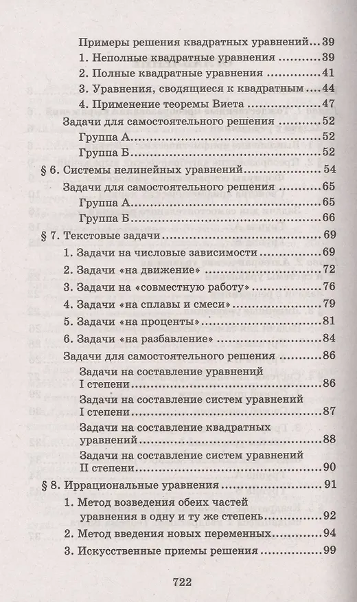 Книга Репетитор по математике для старшеклассников и абитуриентов (Эдуард Балаян) — 3