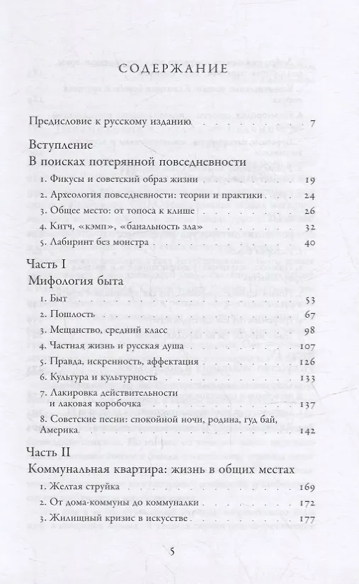 Книга Общие места: мифология повседневной жизни (Светлана Бойм) — 2