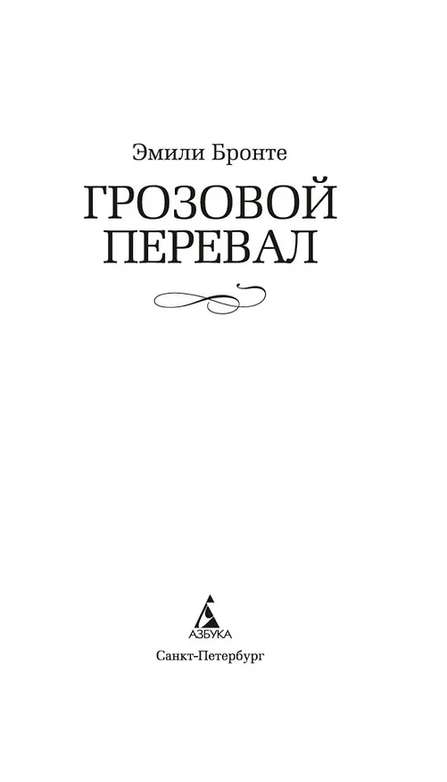 Книга Грозовой перевал (Эмили Джейн Бронте) — 8