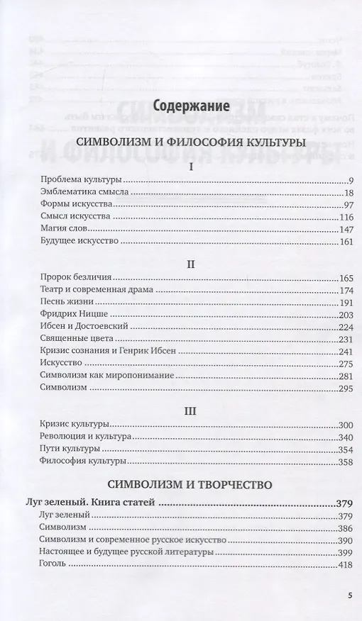 Книга О символизме. Избранные работы (Андрей Белый) — 2