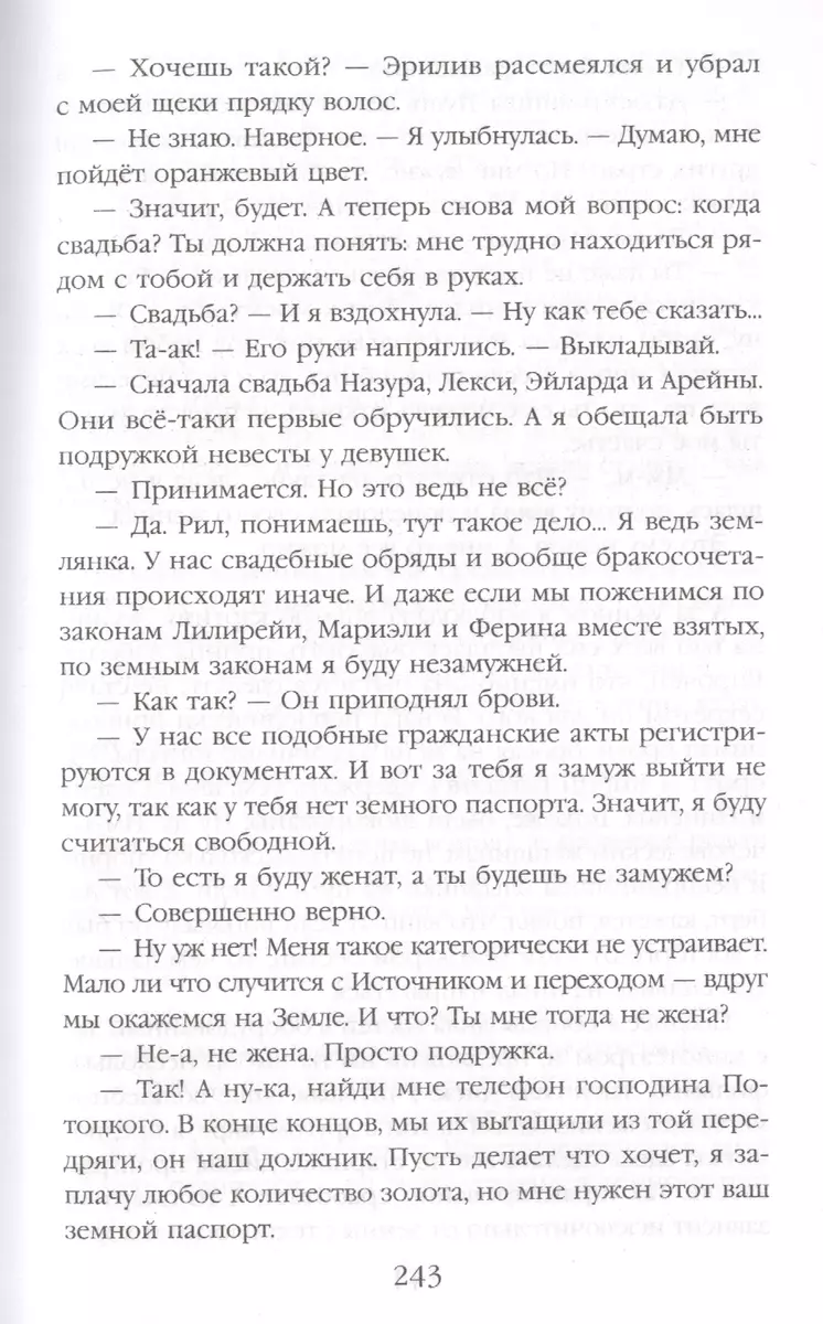 Дом на перекрестке. Под небом четырех миров (Милена Завойчинская) - купить  книгу с доставкой в интернет-магазине «Читай-город». ISBN: 978-5-04-117408-8