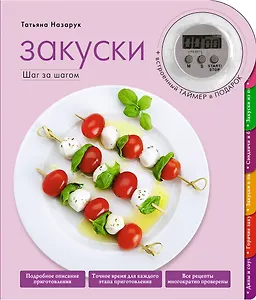 Закуски