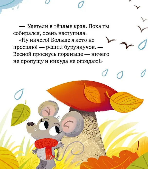 Книга Большая сказочная серия. Большая книга сказок про дружбу (Елена Ульева) — 5