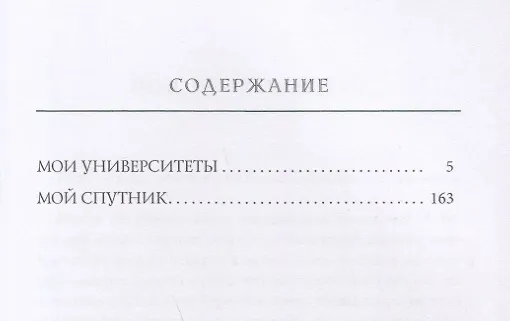 Книга Мои университеты (Максим Горький) — 2
