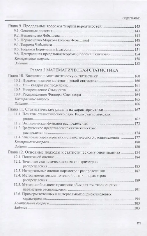 Книга Теория вероятностей и математическая статистика. Учебное пособие (Равгат Хамидуллин) — 4