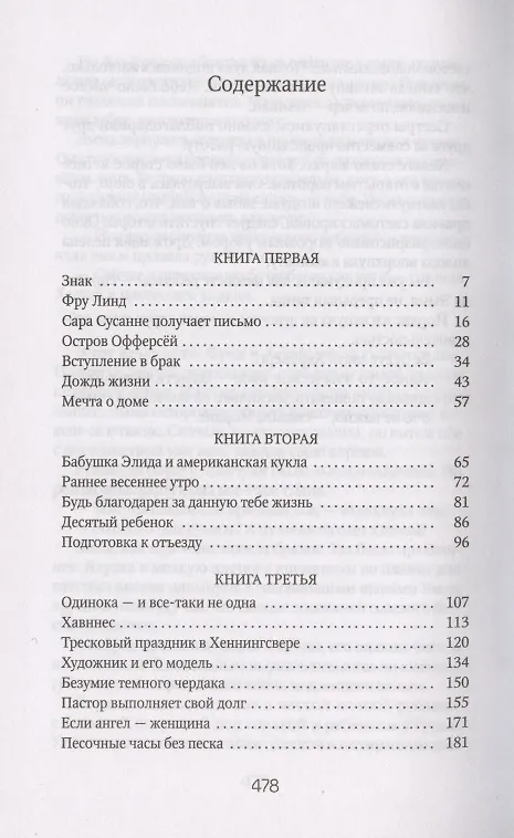 Книга Сто лет (Хербьёрг Вассму) — 2