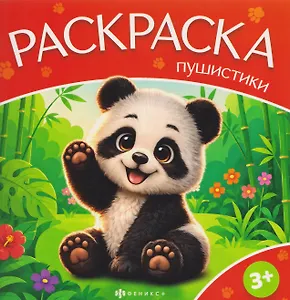 Дикие животные. Книжка-раскраска