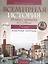 История всемирная. 7 класс. Рабочая тетрадь — 2863780 — 1