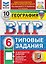 ВПР География. 6 класс. 10 вариантов. Типовые задания — 3182453 — 1