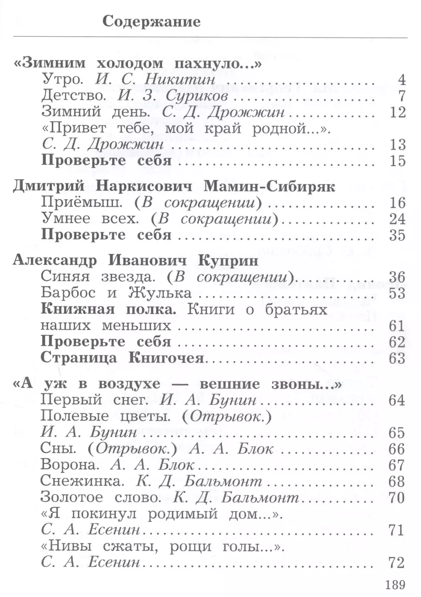 Литературное чтение. 3 класс. Учебник в двух частях. Часть вторая (Любовь  Ефросинина, Маргарита Оморокова) - купить книгу с доставкой в  интернет-магазине «Читай-город». ISBN: 978-5-09-085878-6