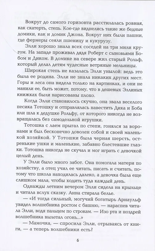 Книга Волшебник Изумрудного города: сказочная повесть (мяг) (Александр Волков) — 5