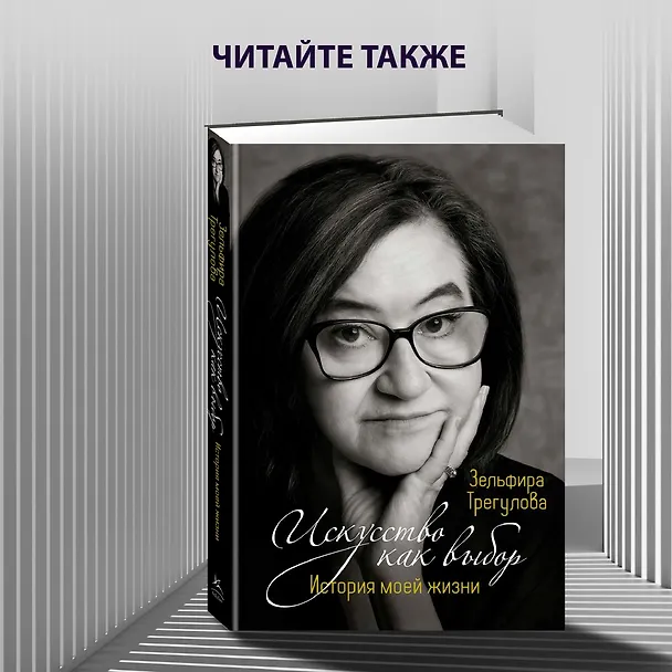 Книга Если бы стены могли говорить... Моя жизнь в архитектуре (Моше Сафди) — 12