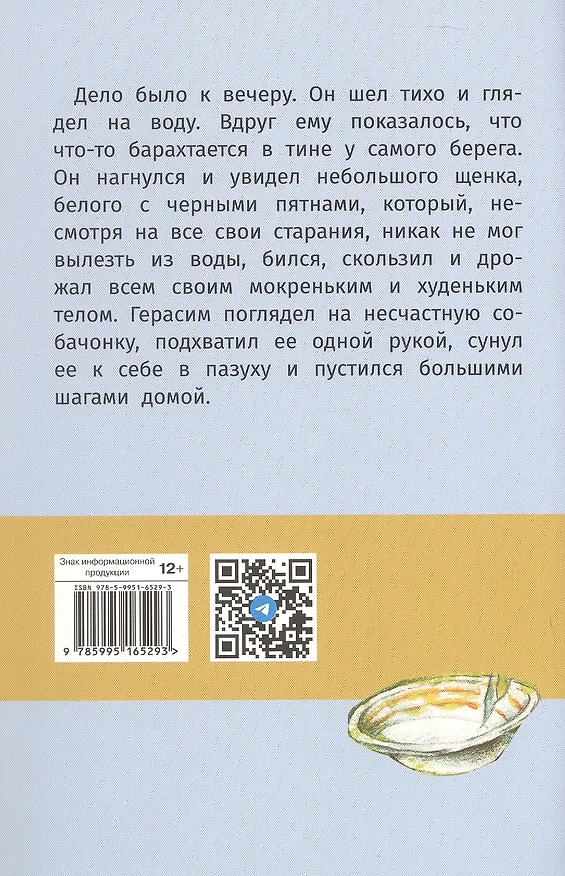 Книга Муму. Рассказы (Иван Тургенев) — 2