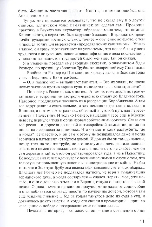 Книга Полное собрание сочинений в 15 томах. Том 15. Край (Ана). Черновик романа (Борис Фальков) — 4