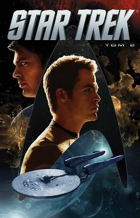 Книга Star Trek. Том 2 (Майк Джонсон)